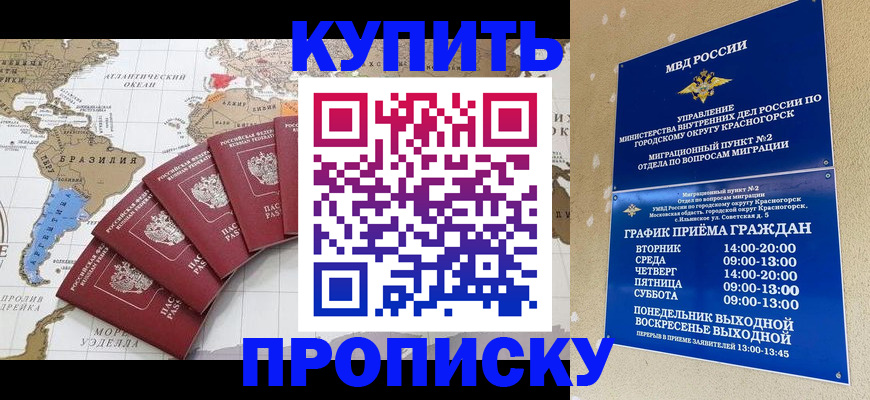 прописка от собственника в Новотроицке