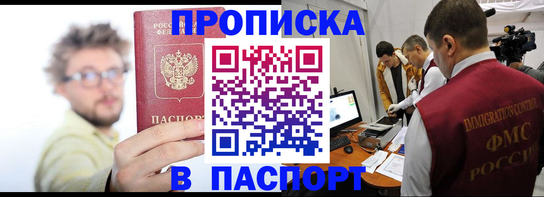 временная регистрация купить в Новотроицке
