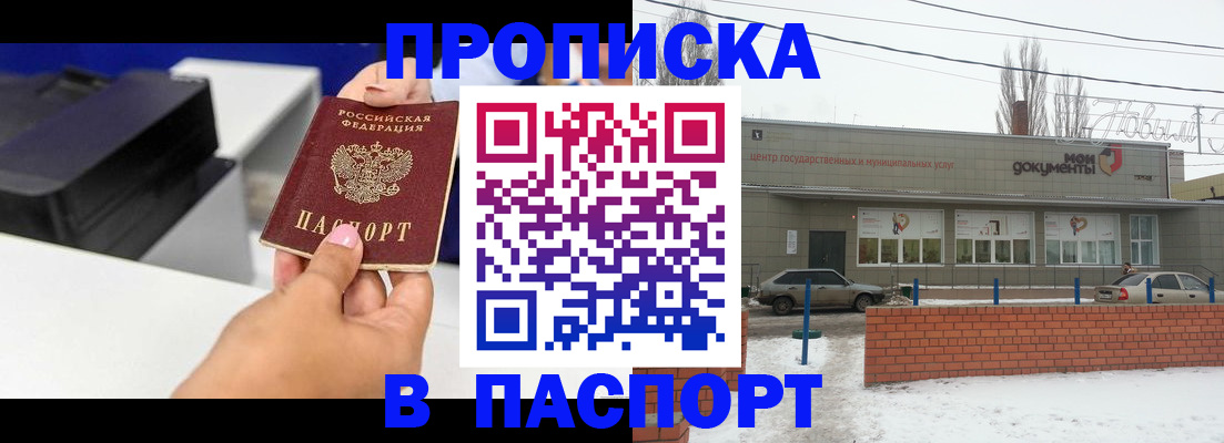 прописка для военкомата в Новотроицке