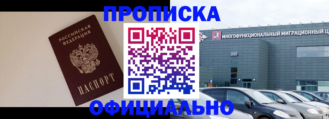 временная регистрация для всех в Новотроицке