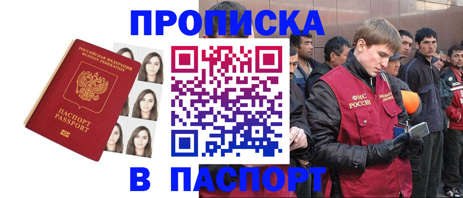 купить прописку в Новотроицке