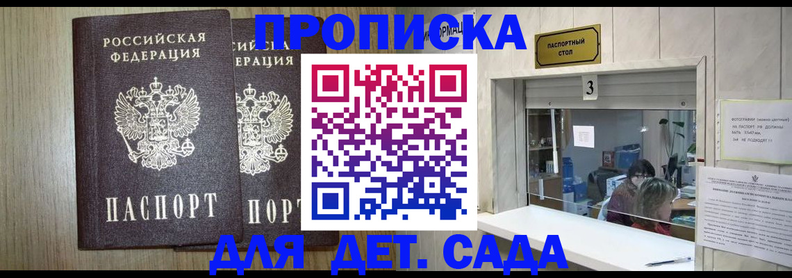 временная регистрация для всех в Новотроицке