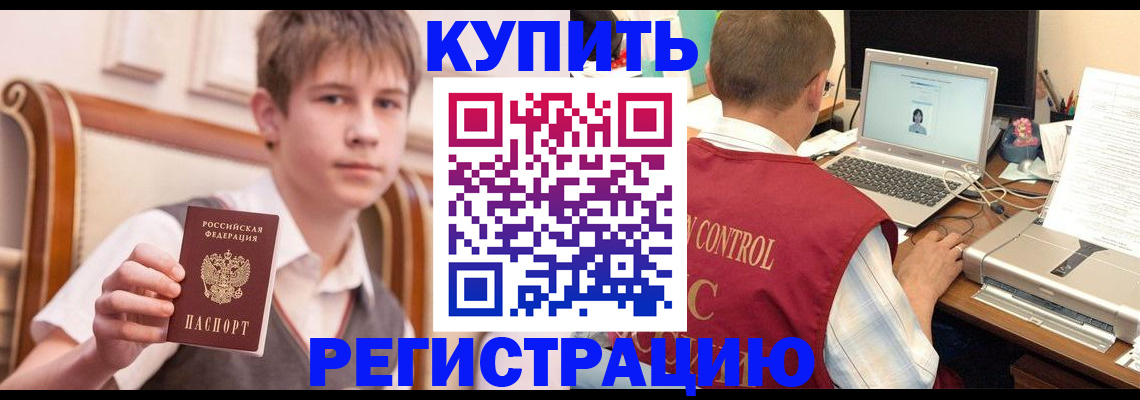 прописка 2025 в Новотроицке